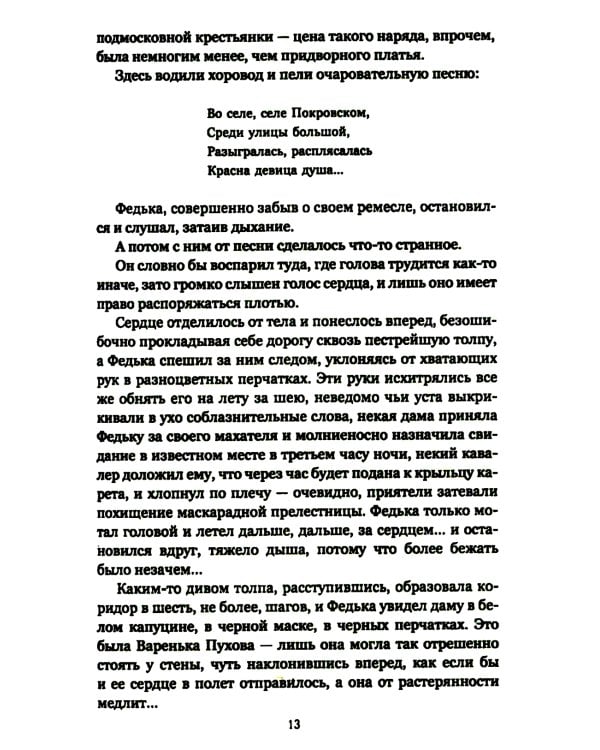 Архаровцы. Пропавшие драгоценности