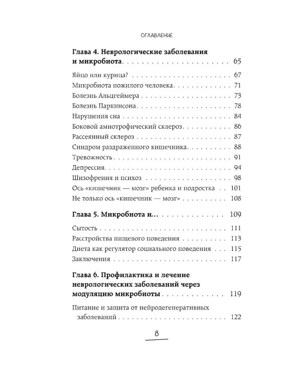 Дополнительное изображение книги «Ось кишечник - мозг. Как вылечить болезни мозга, улучшив состояние кишечной микробиоты»