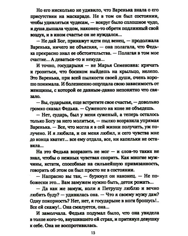 Архаровцы. Пропавшие драгоценности