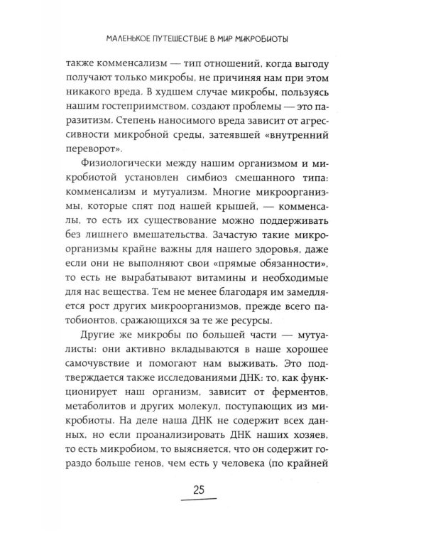 Дополнительное изображение книги «Ось кишечник - мозг. Как вылечить болезни мозга, улучшив состояние кишечной микробиоты»