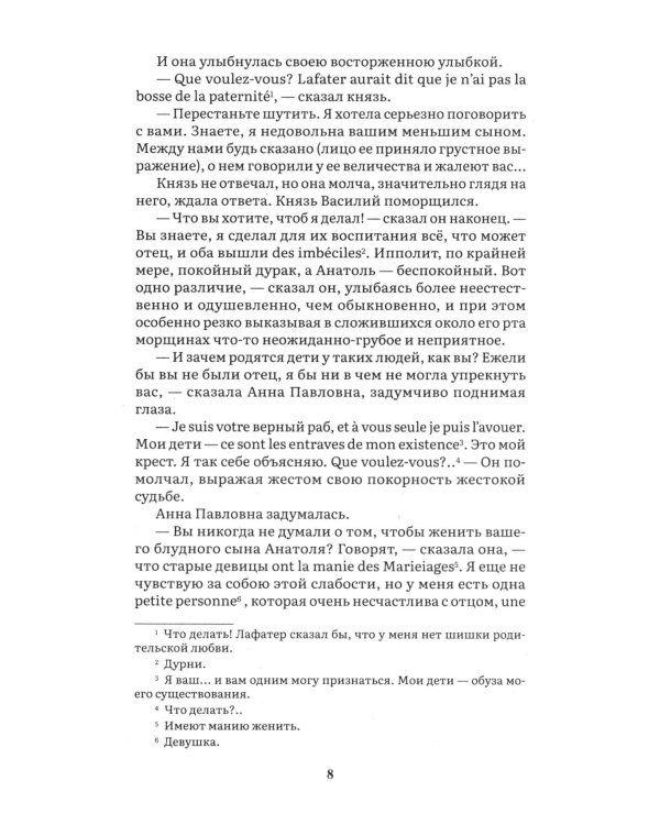 Война и мир. В 4 т. Т.1: роман-эпопея