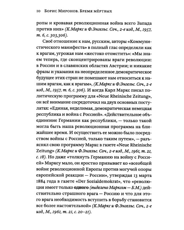 Бремя мертвых. Как перековали русский народ
