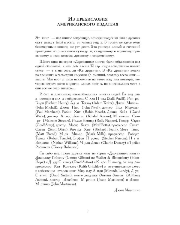 Сакральные знаки, числа, символы. Квадривиум. Тайны средневековой науки