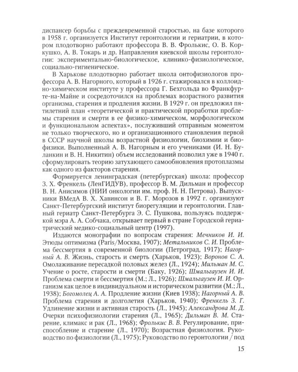 Геронтология для фельдшеров: учебное пособие