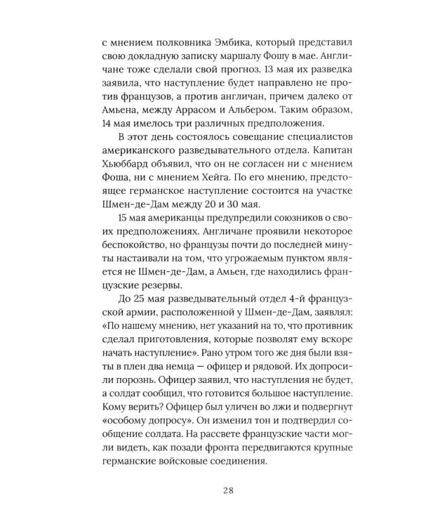 Агентура в Европе. Американская разведка и контрразведка в Первой мировой войне