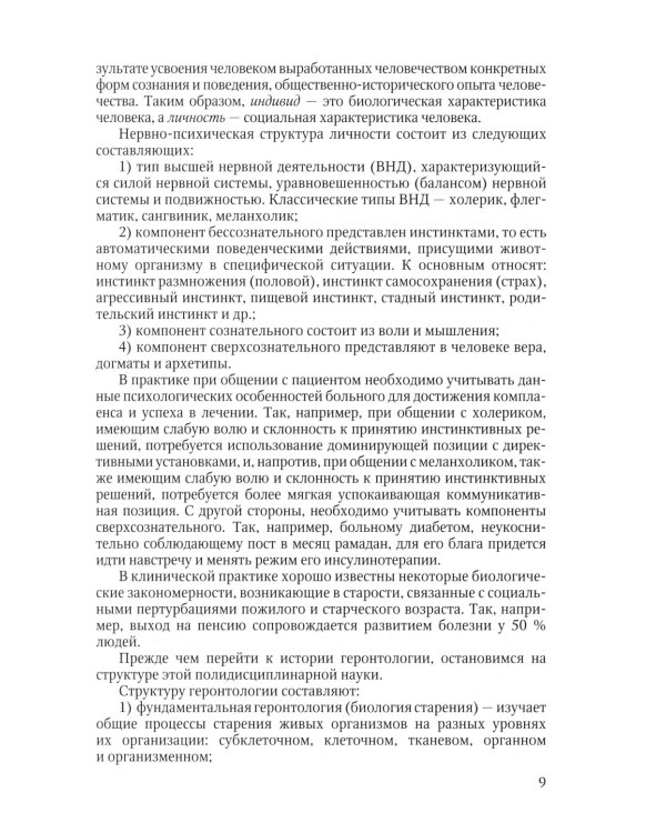 Геронтология для фельдшеров: учебное пособие
