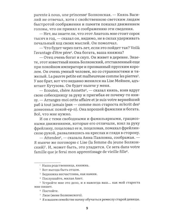 Война и мир. В 4 т. Т.1: роман-эпопея