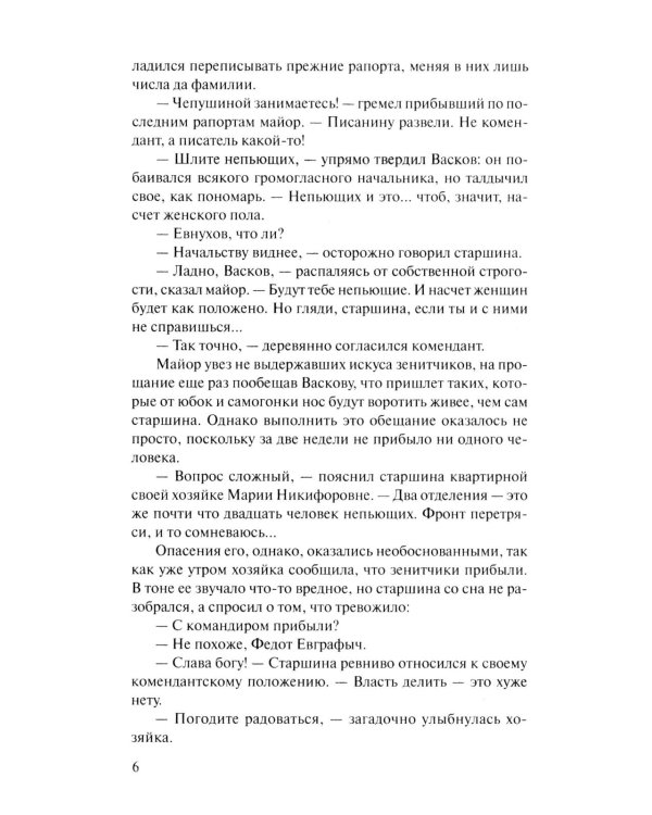 А зори здесь тихие…; В списках не значился: повести