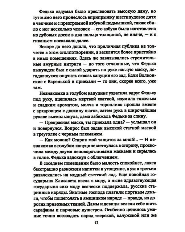 Архаровцы. Пропавшие драгоценности