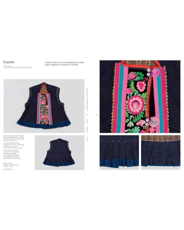 Шушпан. Душегрея. Корсет. Нагрудная одежда в русском традиционном костюме