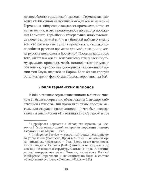 Агентура в Европе. Американская разведка и контрразведка в Первой мировой войне