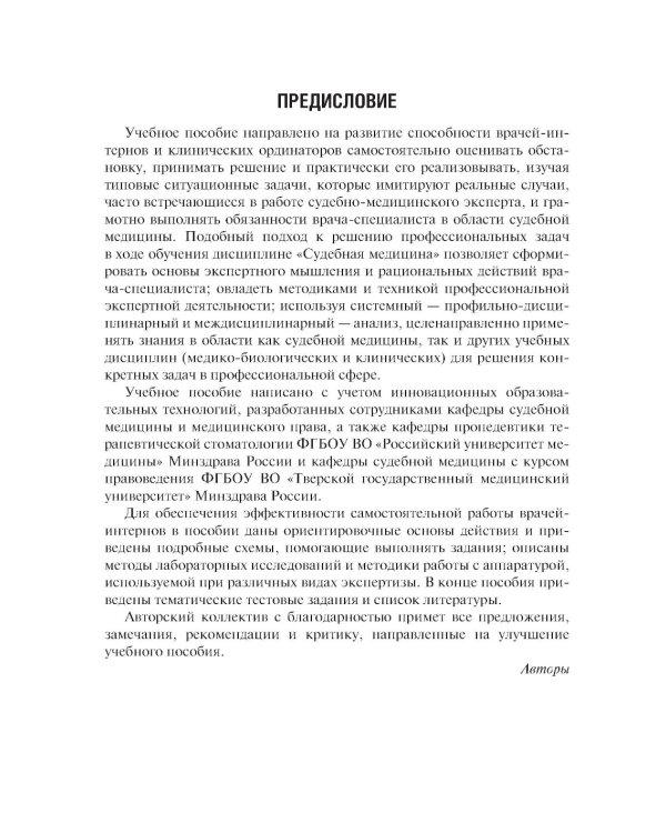 Судебно-медицинская идентификация личности по стоматологическому статусу: учебное пособие. 2-е изд., ПЕРЕРАБ.И ДОП