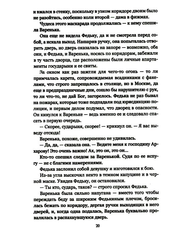 Архаровцы. Пропавшие драгоценности