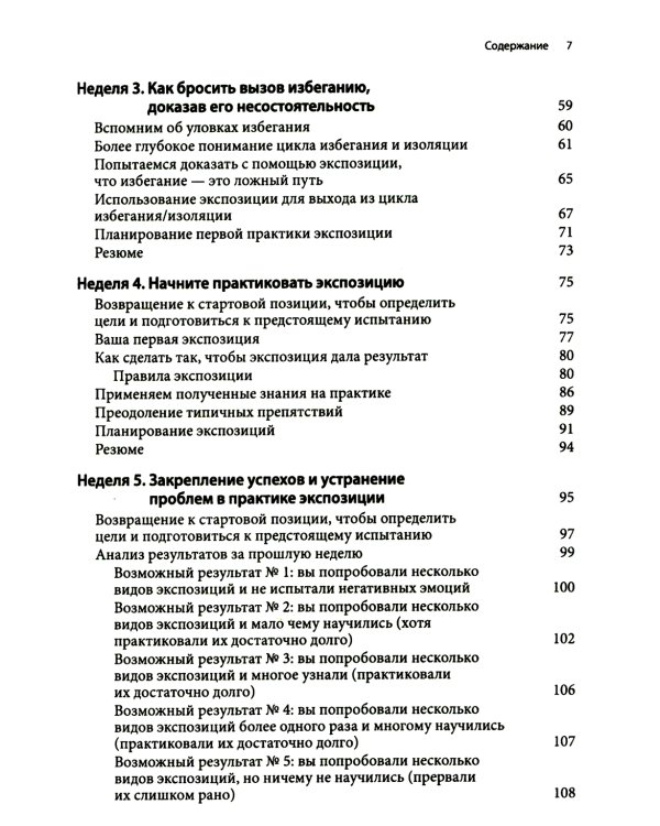 Рабочая тетрадь по преодолению избегания. Как разорвать цикл изоляции и избегания, чтобы избавиться от тревоги, депрессии или ПТСР