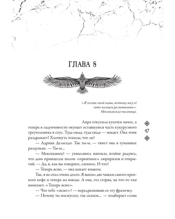 Джакал. Бессонные ночи