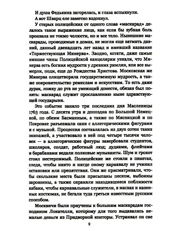 Архаровцы. Пропавшие драгоценности