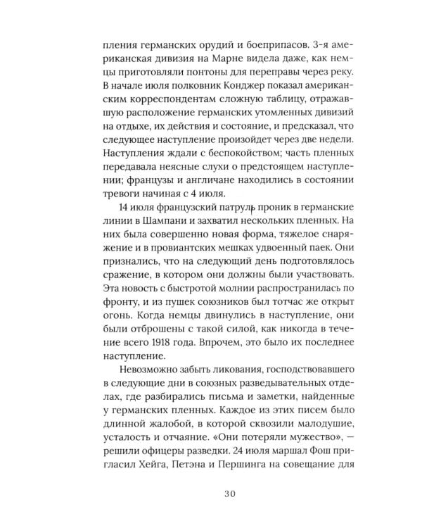 Агентура в Европе. Американская разведка и контрразведка в Первой мировой войне
