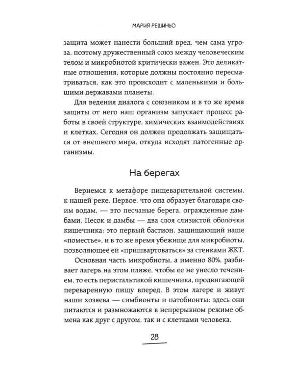 Дополнительное изображение книги «Ось кишечник - мозг. Как вылечить болезни мозга, улучшив состояние кишечной микробиоты»