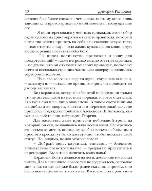 Венецианский купец. Кн. 3. (Не) Все могут короли