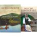 Дополнительное изображение книги «Цветная империя. Россия до потрясений; Россия, которой нет (комплект из 2-х книг)»