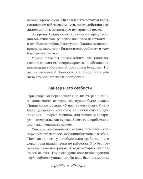 История Франции и Европы наизнанку