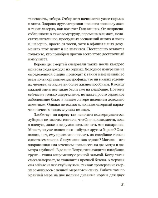 Чудная планета: Лагерные рассказы