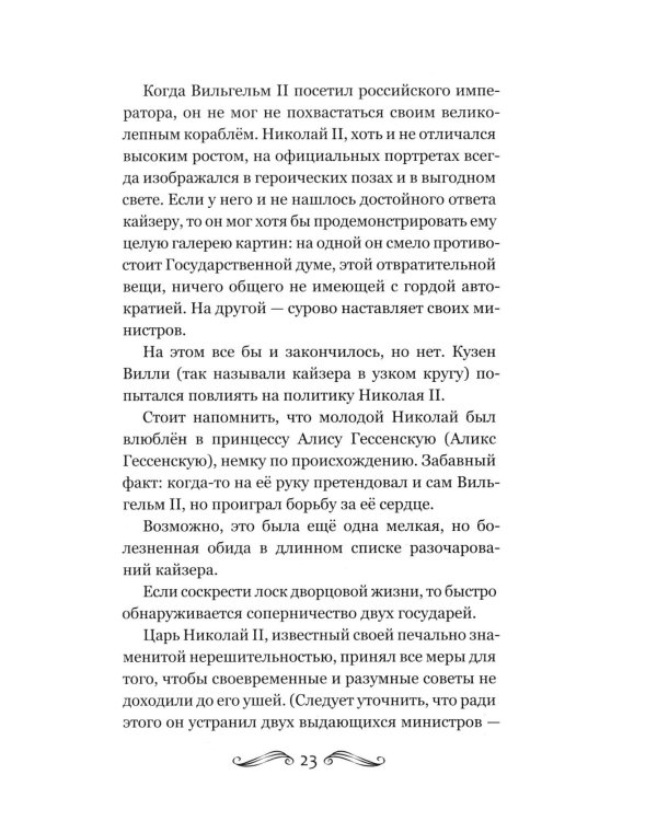 История Франции и Европы наизнанку