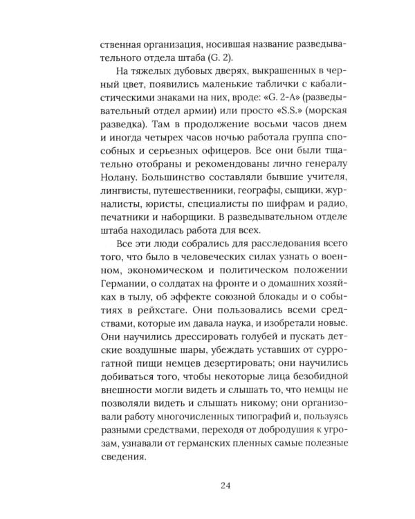 Агентура в Европе. Американская разведка и контрразведка в Первой мировой войне