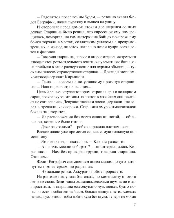 А зори здесь тихие…; В списках не значился: повести