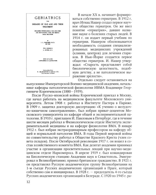 Геронтология для фельдшеров: учебное пособие