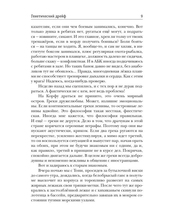 Генетический дрейф. День G