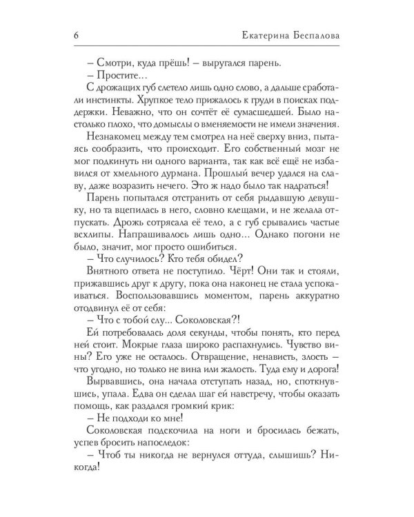 Шторм. Отмеченный Судьбой