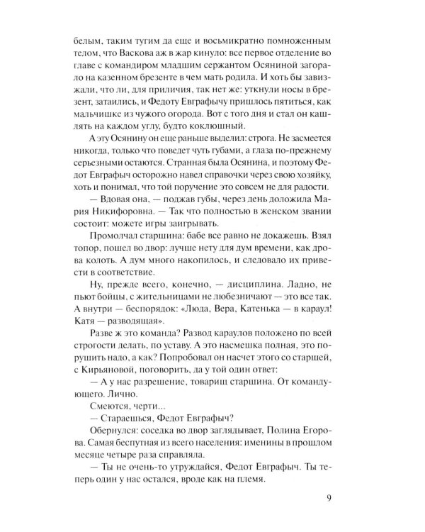 А зори здесь тихие…; В списках не значился: повести