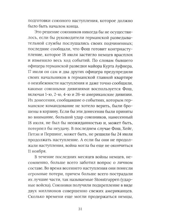 Агентура в Европе. Американская разведка и контрразведка в Первой мировой войне
