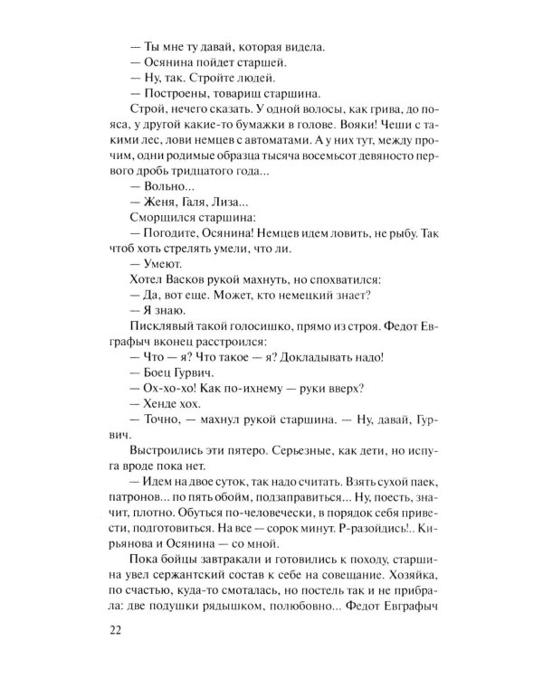 А зори здесь тихие…; В списках не значился: повести