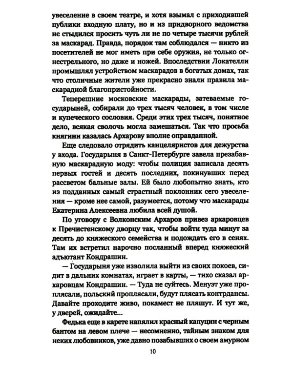 Архаровцы. Пропавшие драгоценности