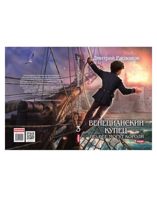 Венецианский купец. Кн. 3. (Не) Все могут короли