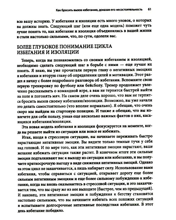 Рабочая тетрадь по преодолению избегания. Как разорвать цикл изоляции и избегания, чтобы избавиться от тревоги, депрессии или ПТСР