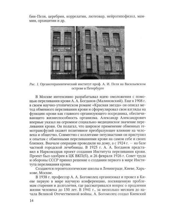 Геронтология для фельдшеров: учебное пособие