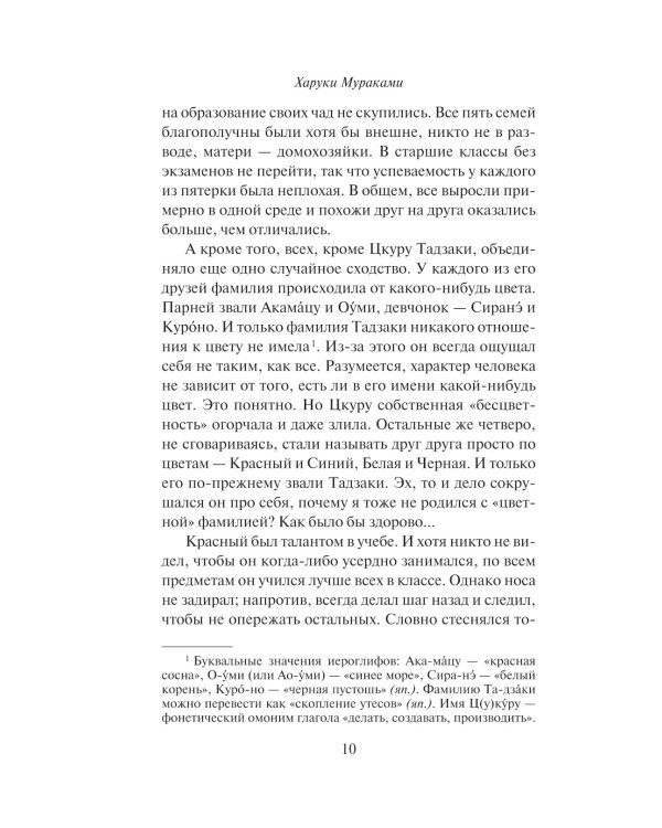 Бесцветный Цкуру Тадзаки и годы его странствий