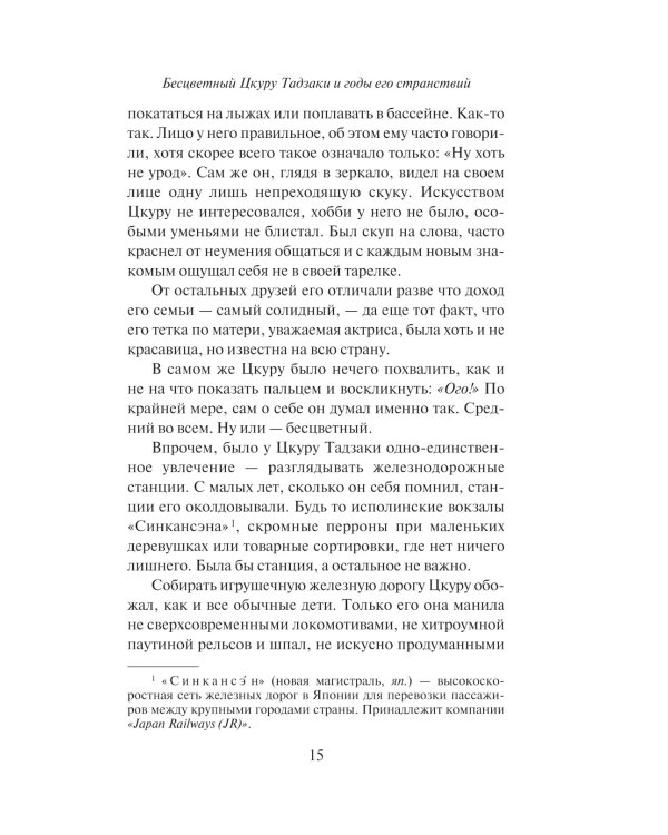 Бесцветный Цкуру Тадзаки и годы его странствий