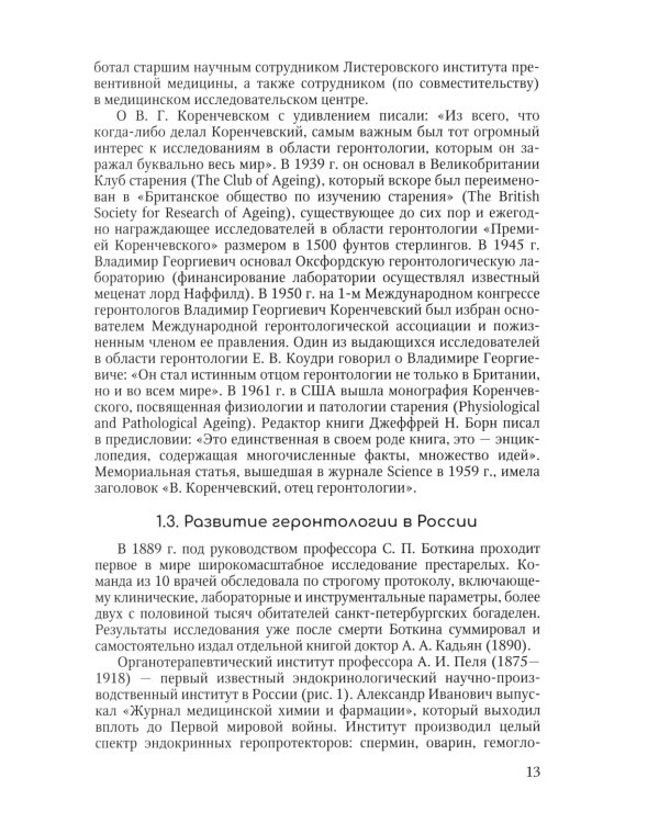 Геронтология для фельдшеров: учебное пособие