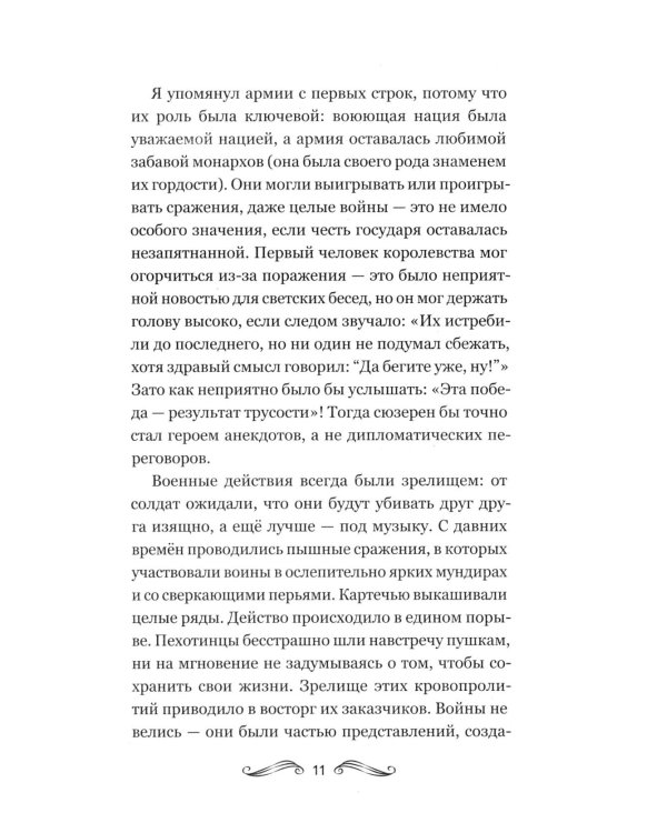 История Франции и Европы наизнанку