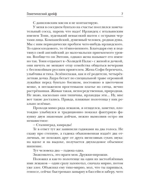 Генетический дрейф. День G