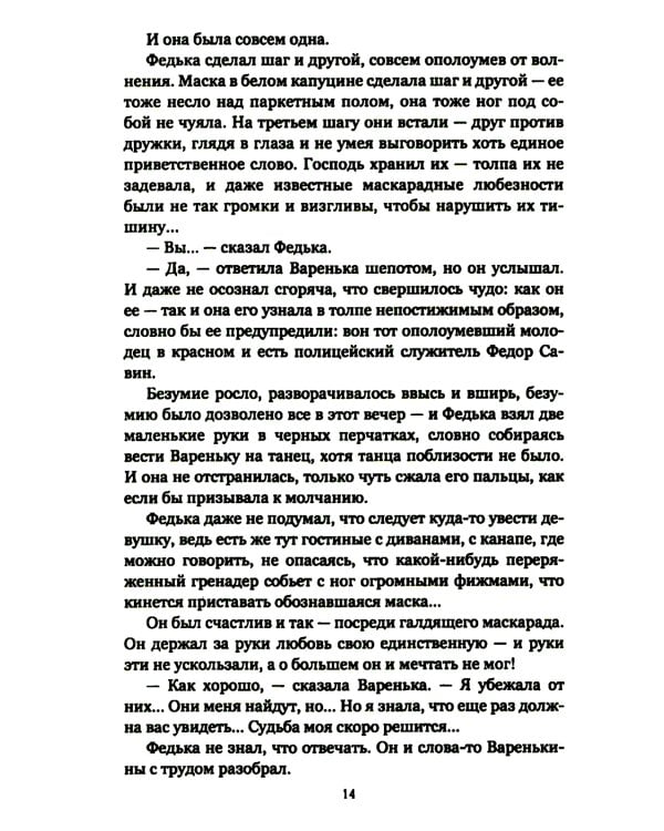 Архаровцы. Пропавшие драгоценности