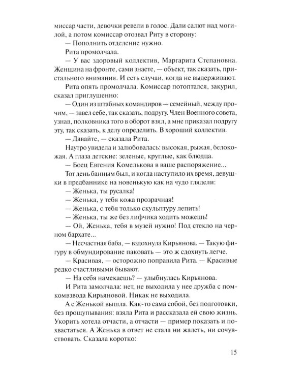 А зори здесь тихие…; В списках не значился: повести
