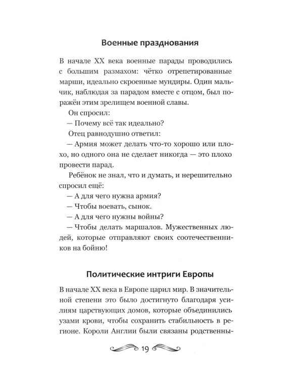 История Франции и Европы наизнанку