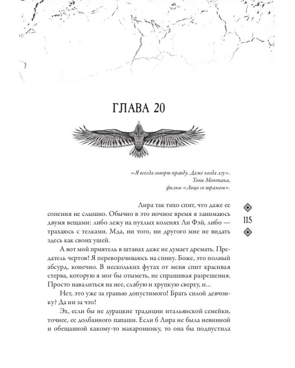 Джакал. Бессонные ночи