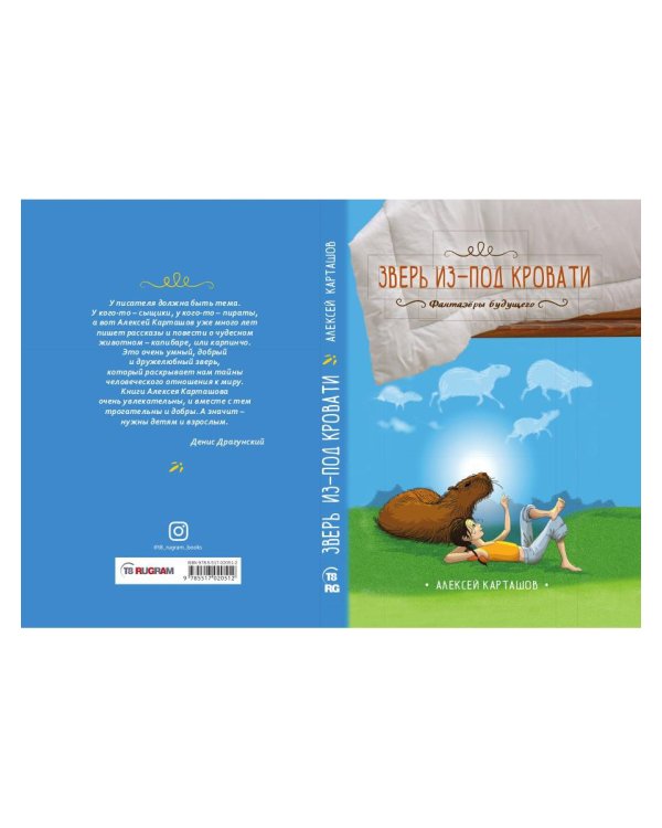 Зверь из-под кровати