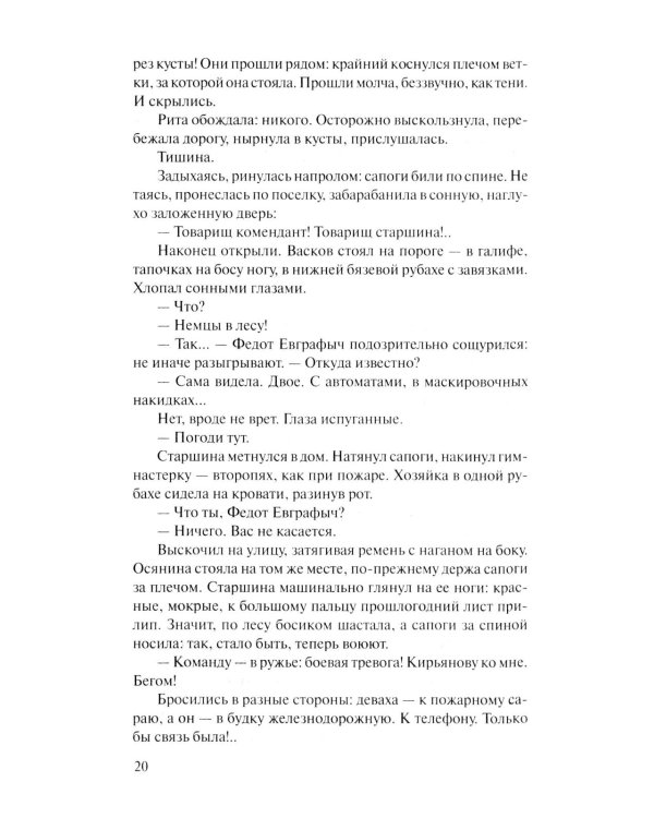 А зори здесь тихие…; В списках не значился: повести